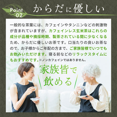 【メール便ギフト】カフェインレス玄米茶ティーバッグ 4g×32個
